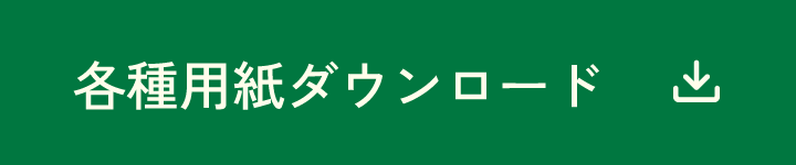 ダウンロード